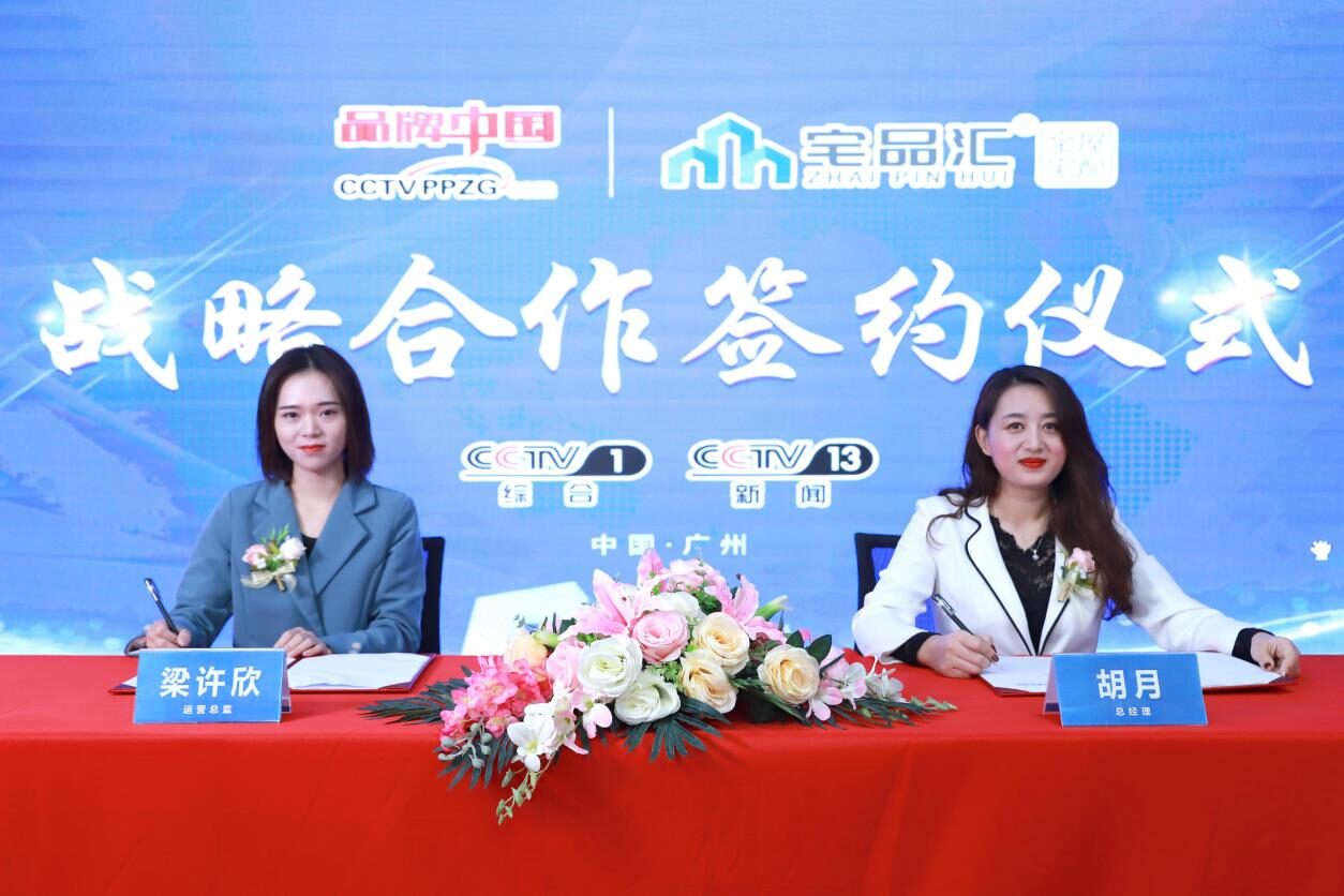宅品汇与品牌中国栏目强强联手，共筑建筑装饰材料新生态